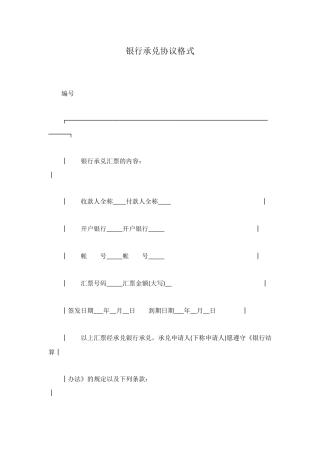 银行承兑协议格式