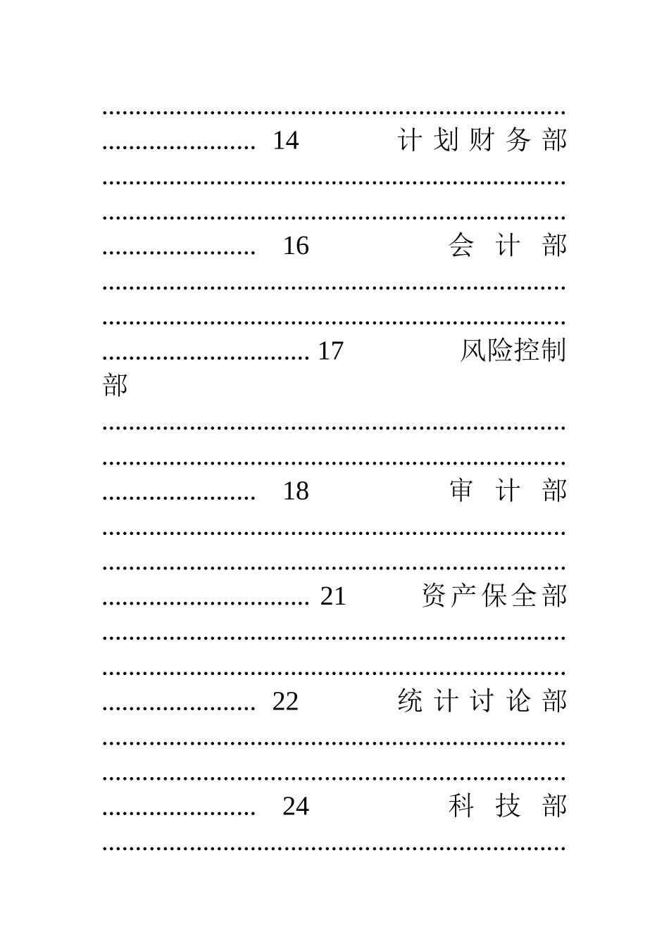 银行总行职能部门职责汇编制度规范 _第2页