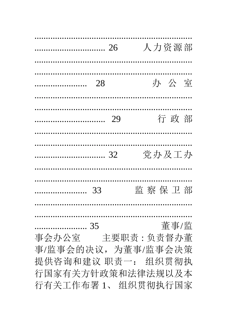 银行总行职能部门职责汇编制度规范 _第3页