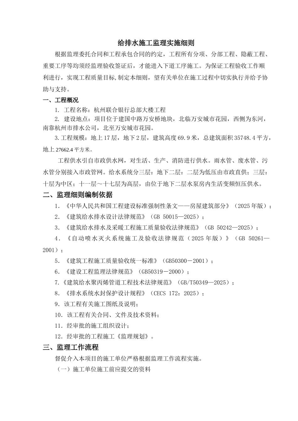 银行总部大楼给排水及采暖监理细则_第2页