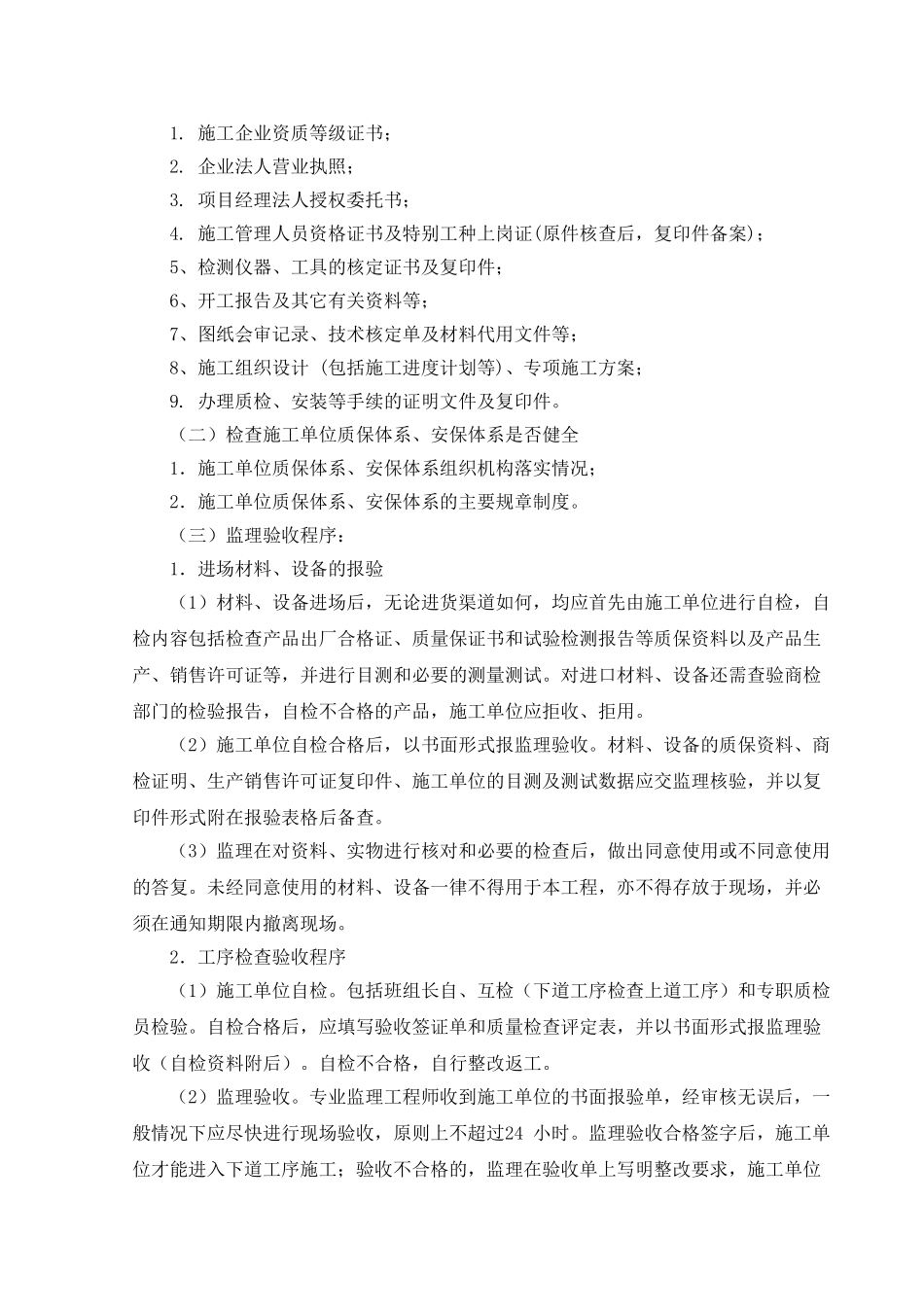 银行总部大楼给排水及采暖监理细则_第3页