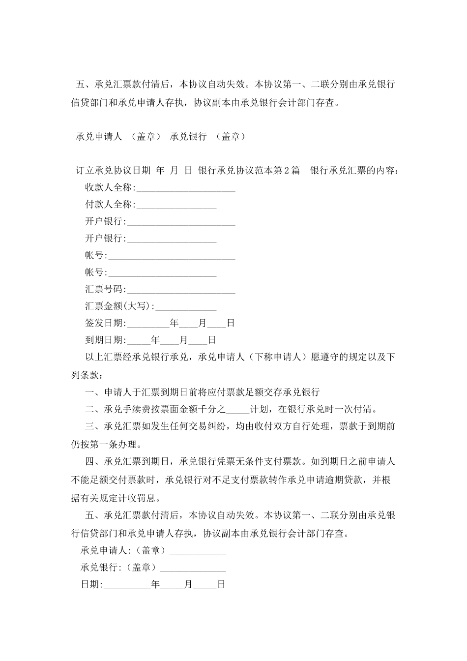 银行承兑协议范本_第2页