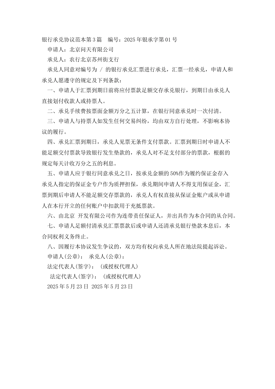 银行承兑协议范本_第3页