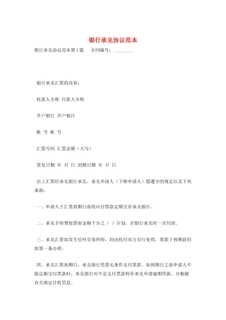 银行承兑协议范本