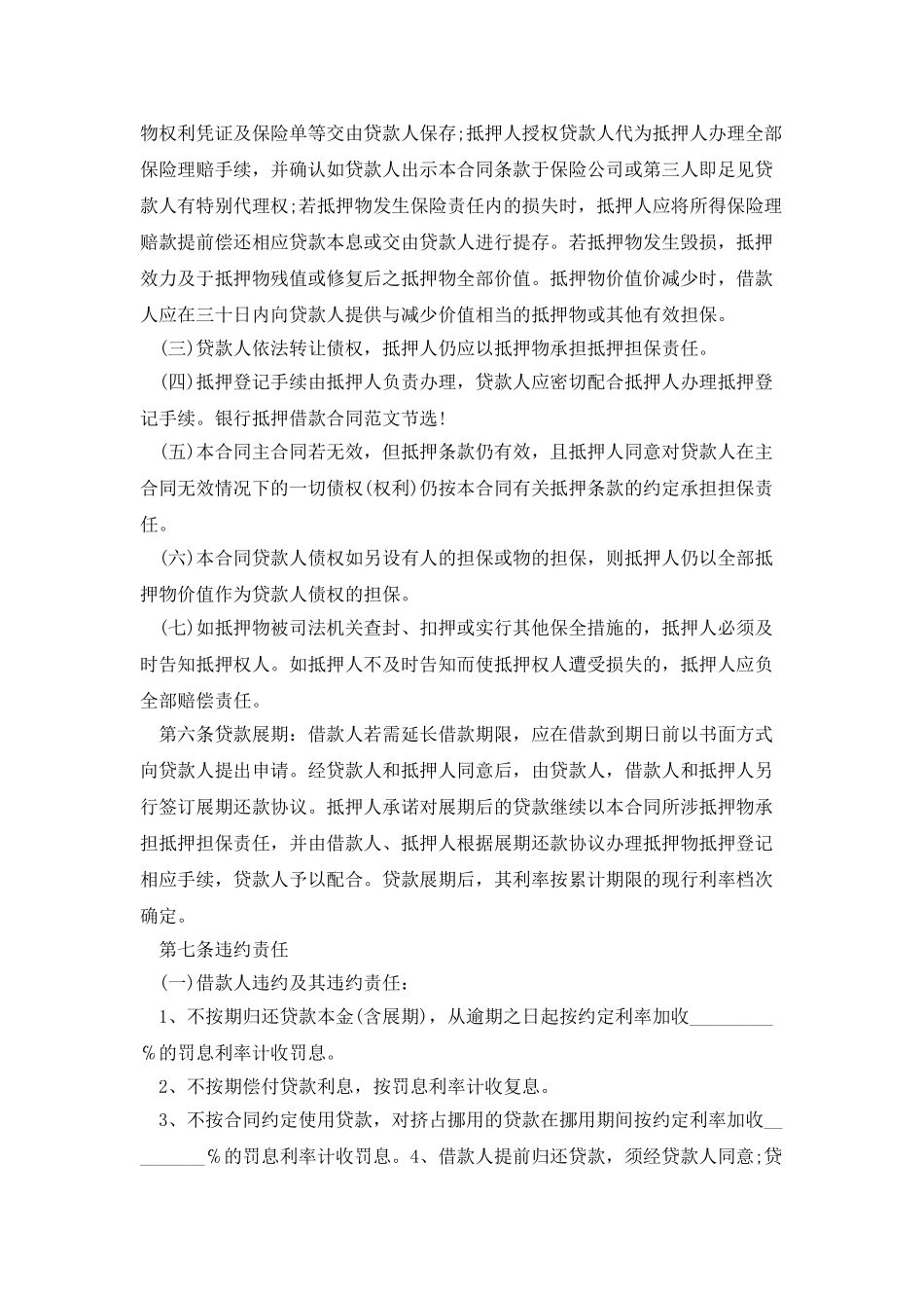 银行抵押借款合同_第2页