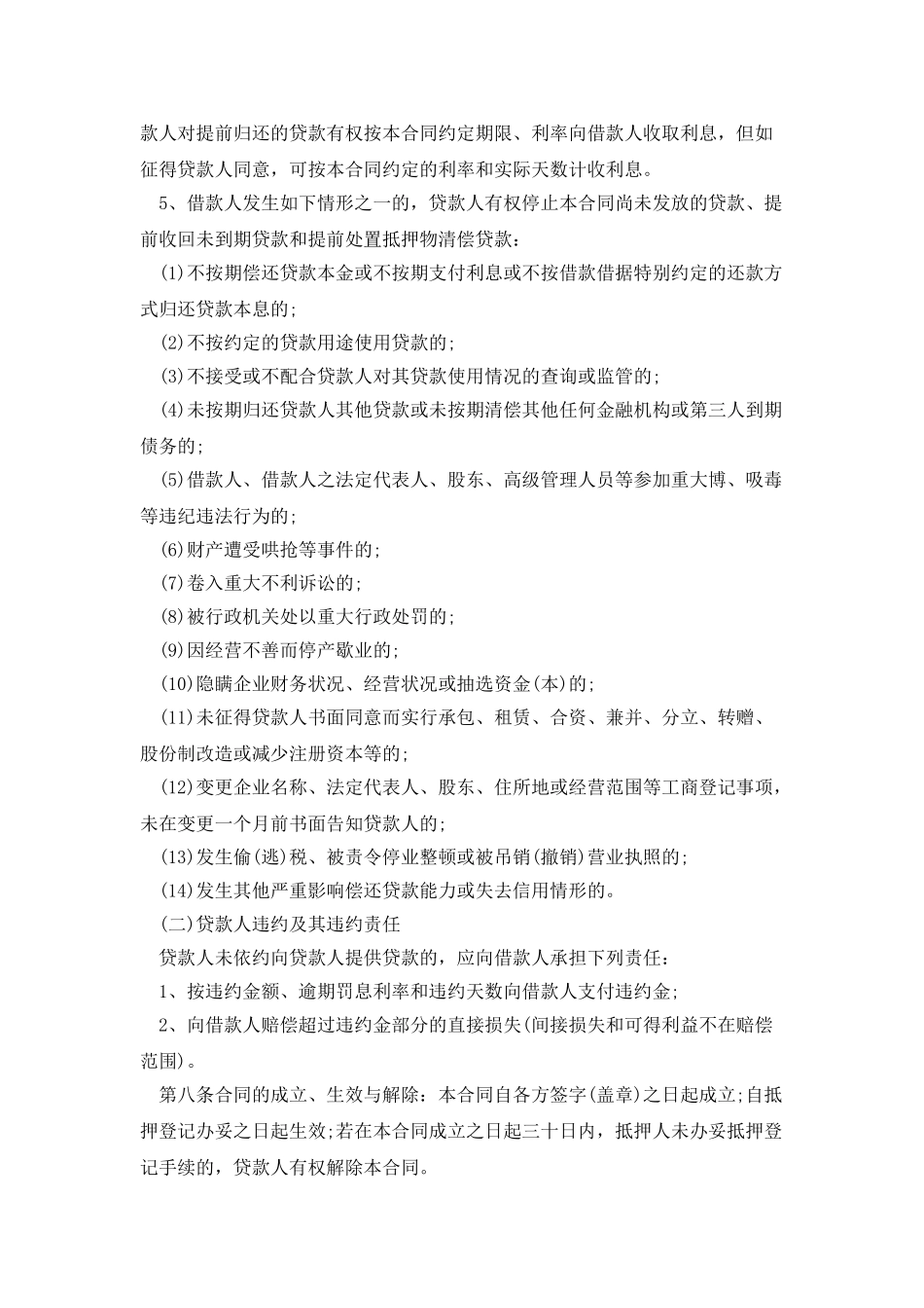 银行抵押借款合同_第3页