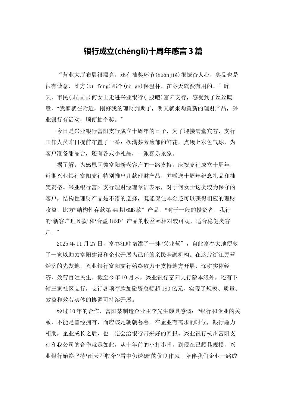 银行成立十周年感言3篇_第1页