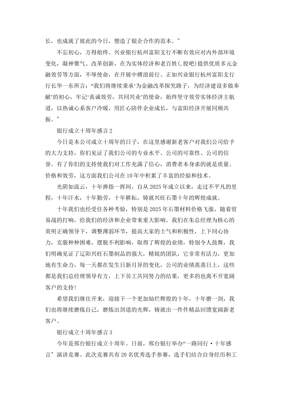 银行成立十周年感言3篇_第2页