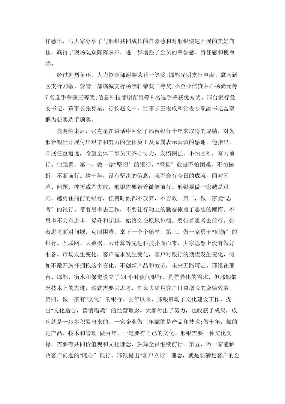 银行成立十周年感言3篇_第3页