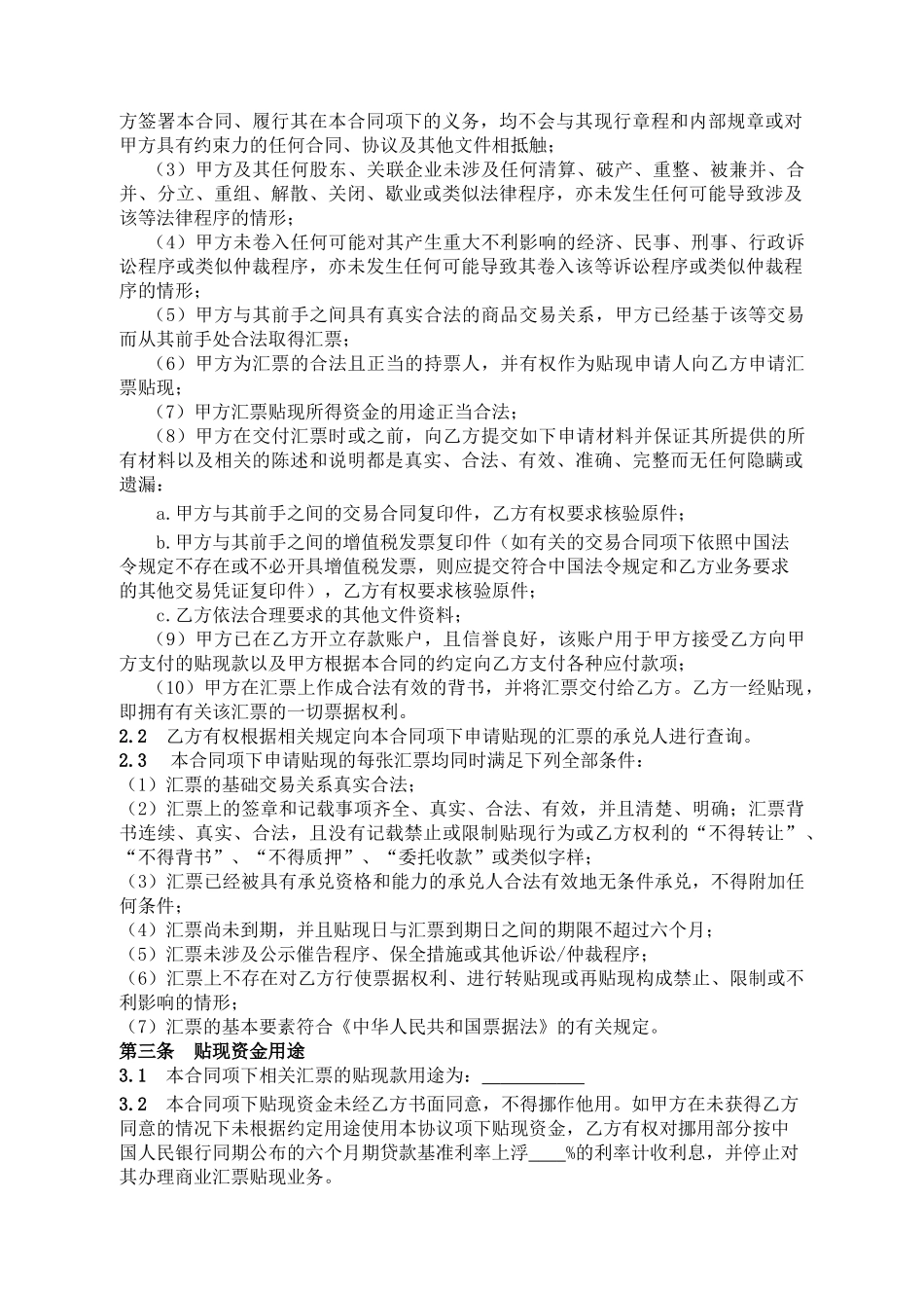 银行承兑汇票贴现合同-112_第2页