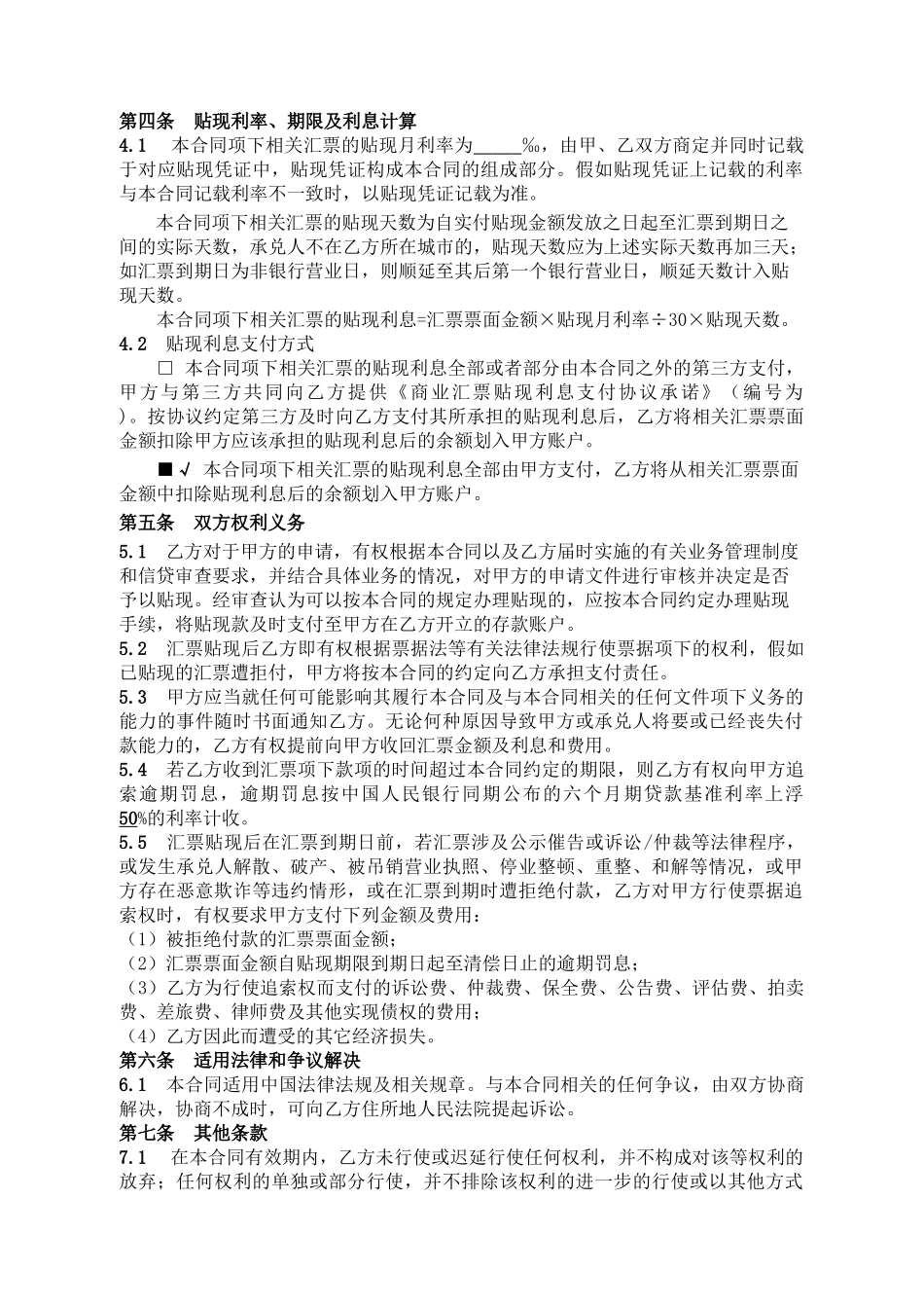 银行承兑汇票贴现合同-112_第3页