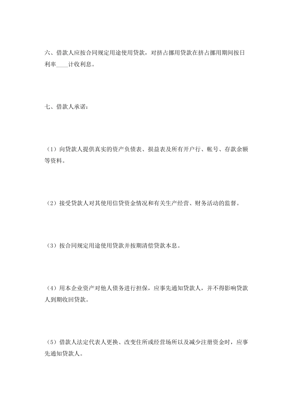 银行担保借款合同范本最新_第2页