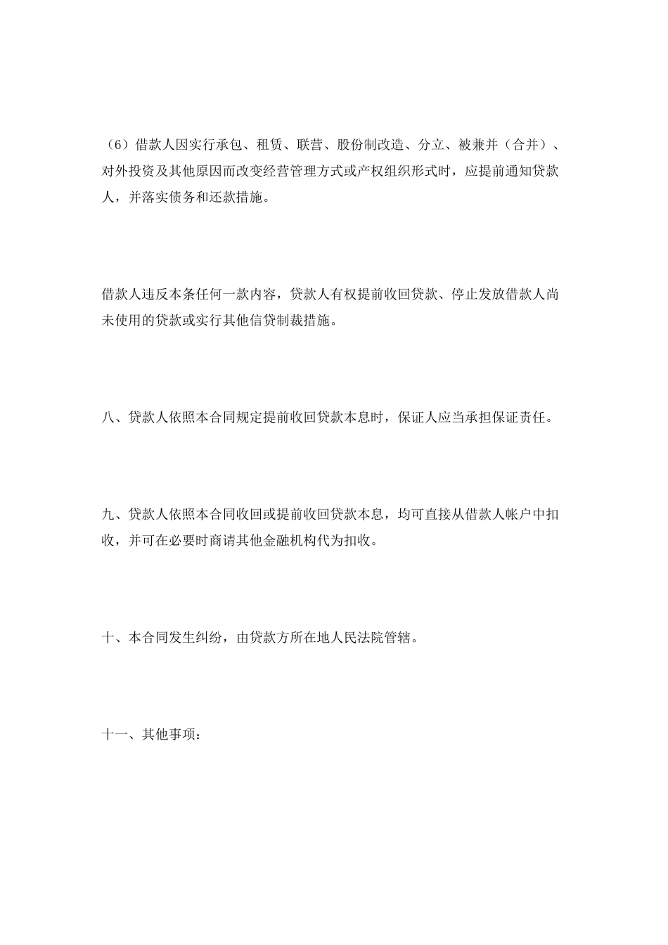 银行担保借款合同范本最新_第3页