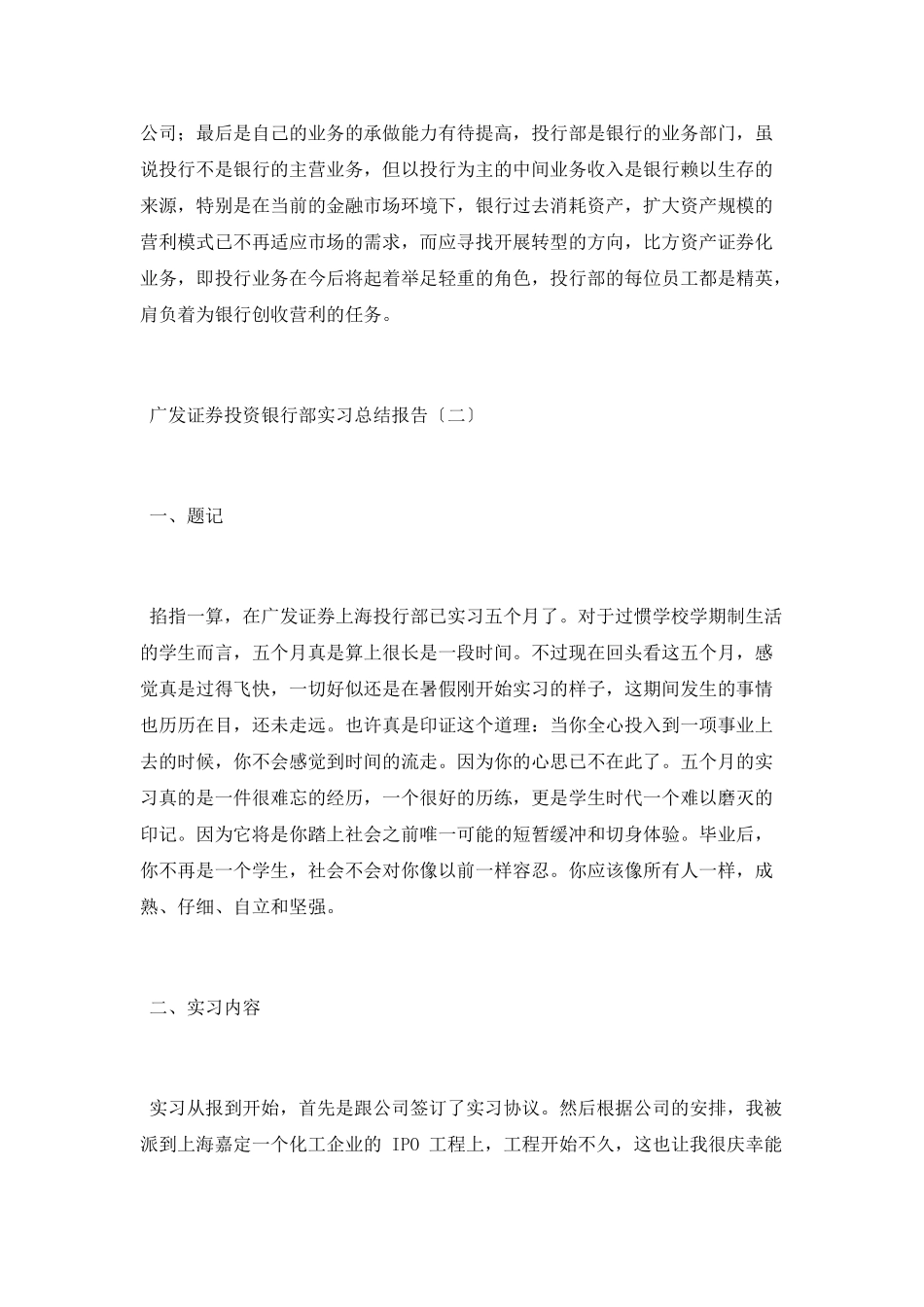 银行投行业务实习总结_第2页