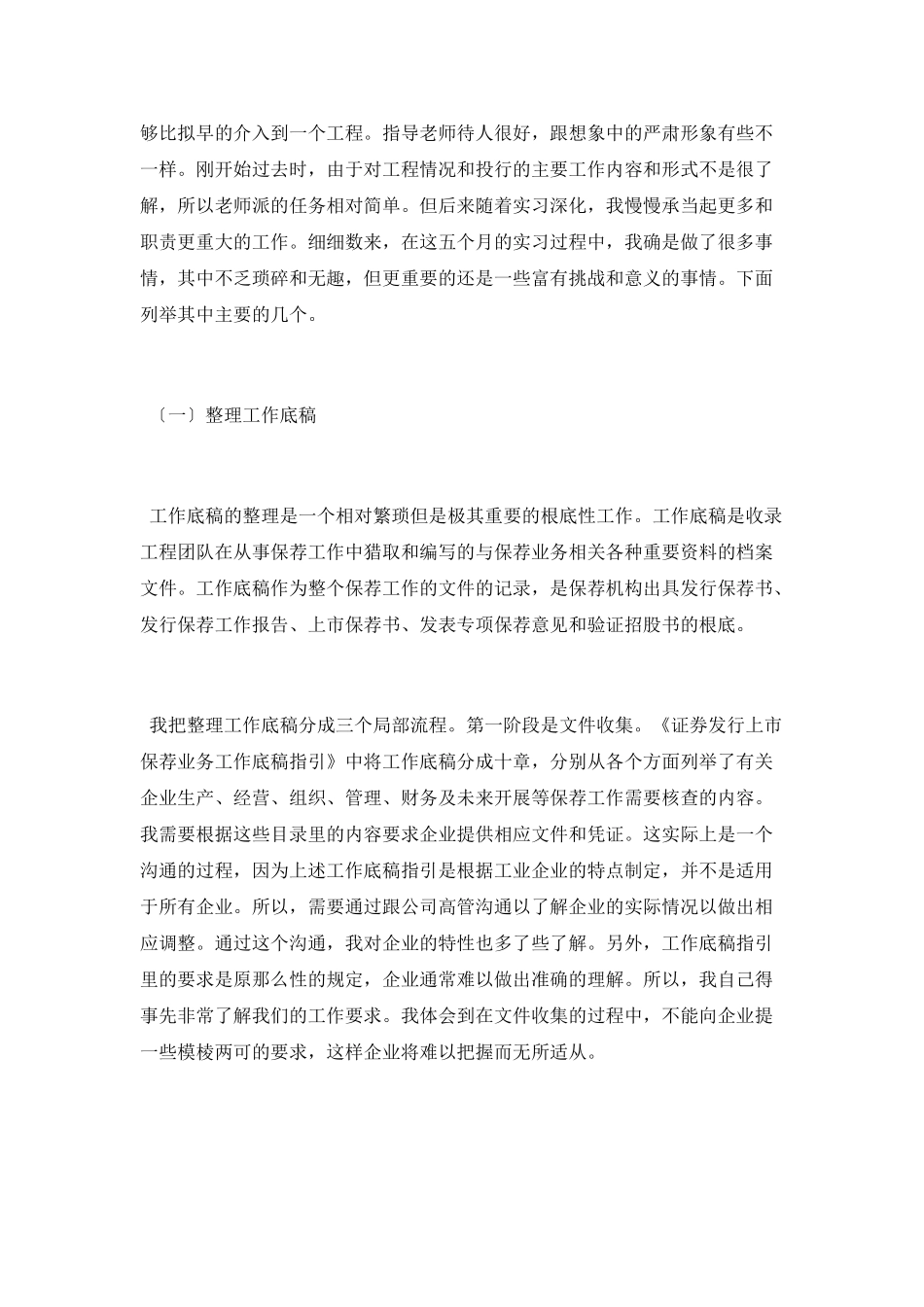 银行投行业务实习总结_第3页