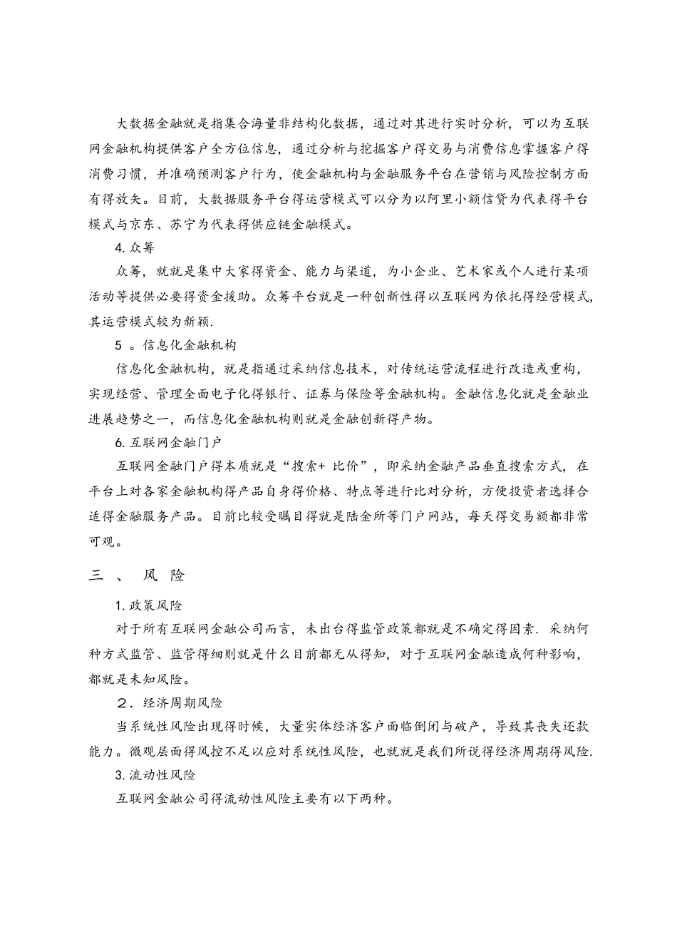 银行招聘考试申论十大热点_第2页