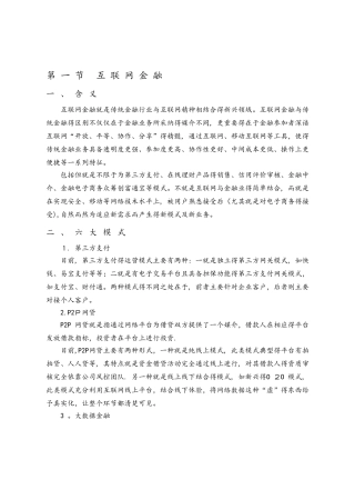 银行招聘考试申论十大热点