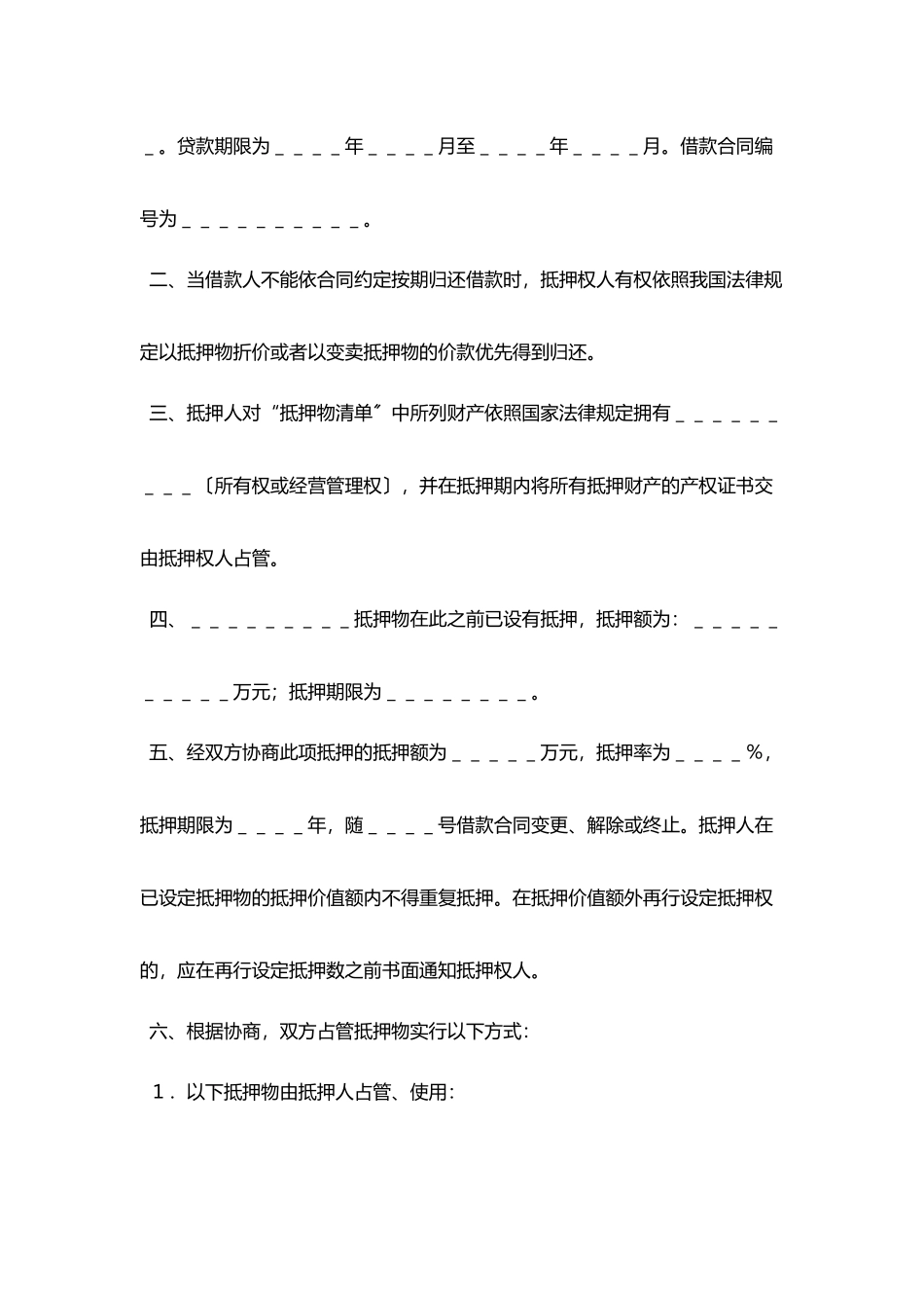 银行担保抵押合同协议书范文_第2页