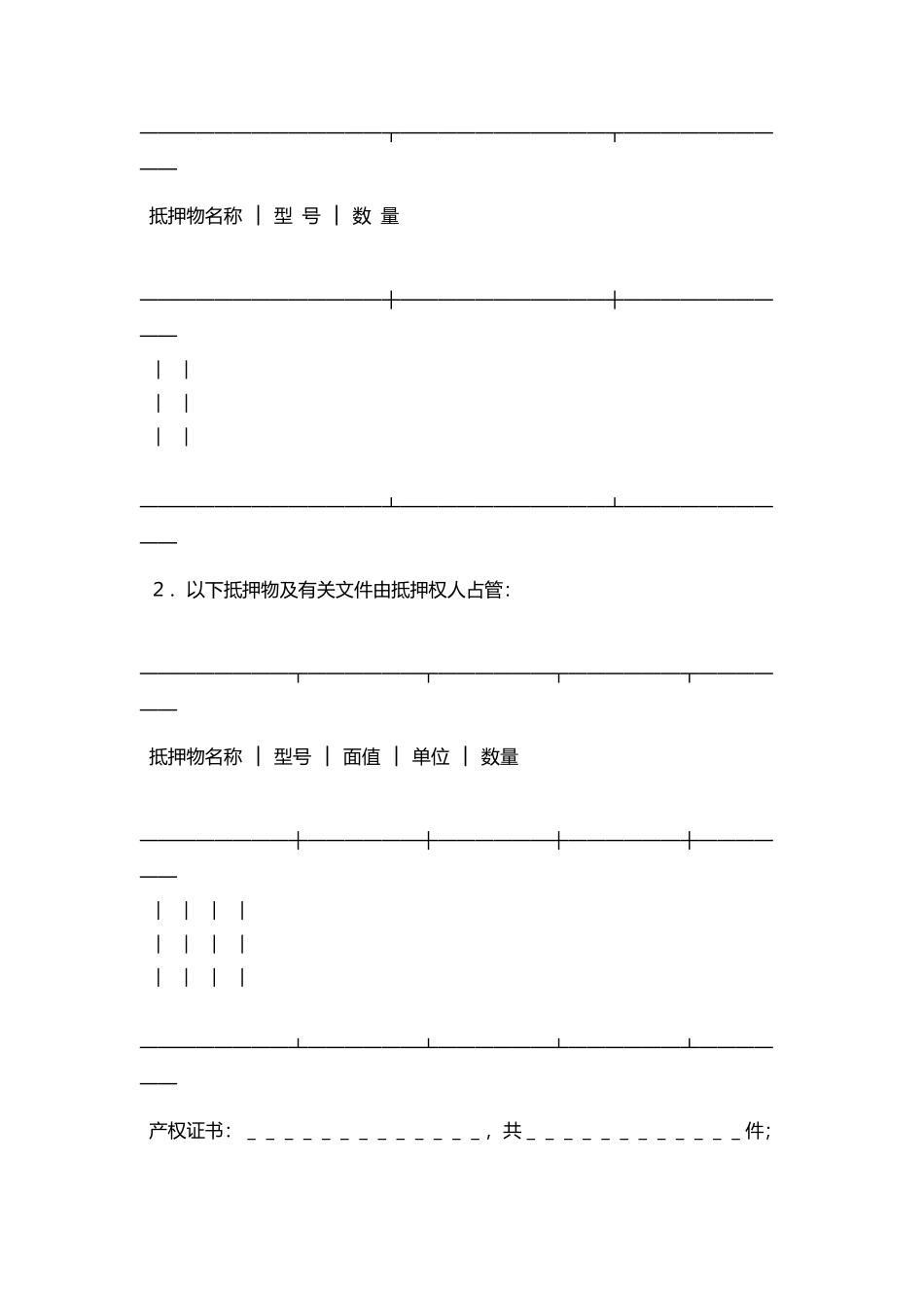 银行担保抵押合同协议书范文_第3页