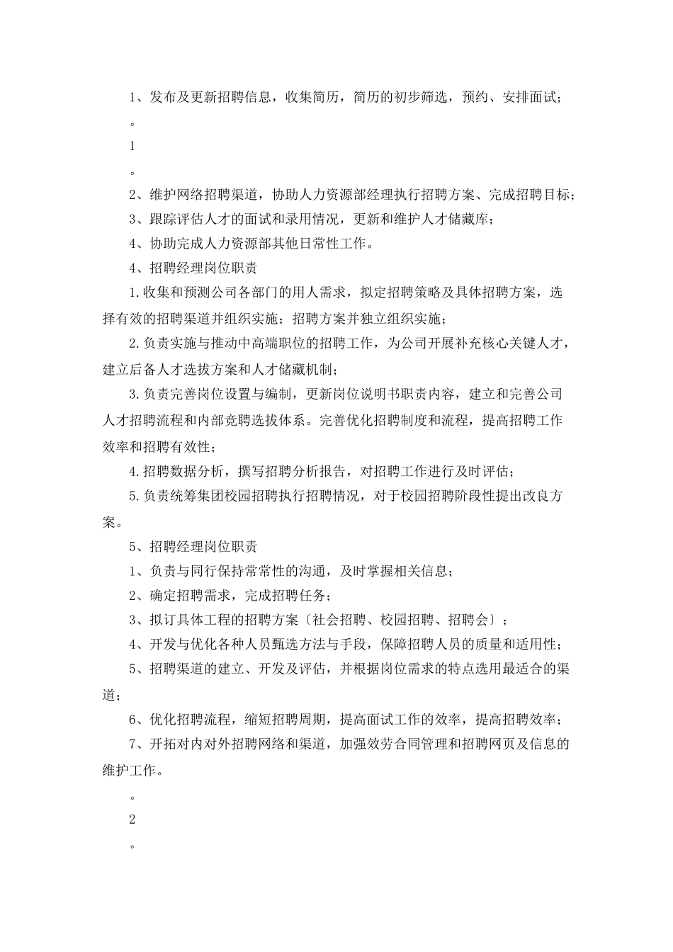 银行招聘团队经理岗位职责_第2页