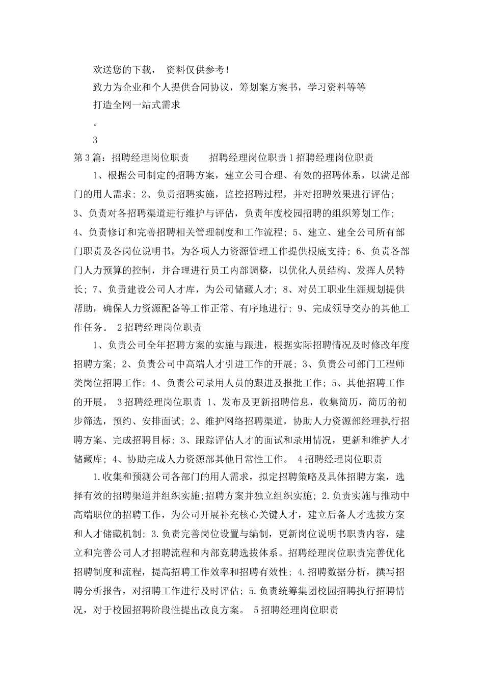 银行招聘团队经理岗位职责_第3页