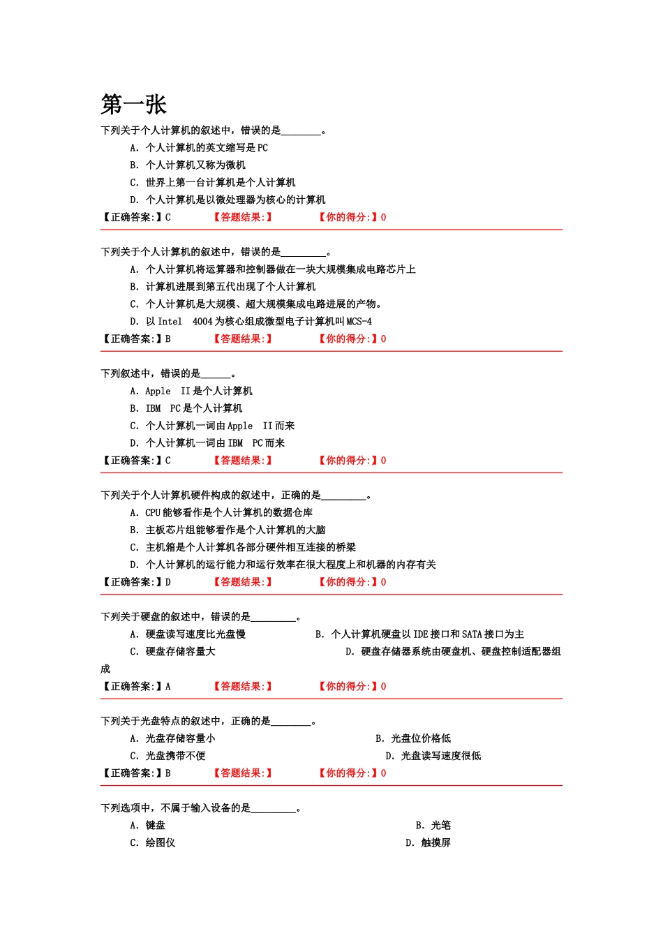 银行招聘笔试计算机知识点计算机考试题库及答案全_第2页