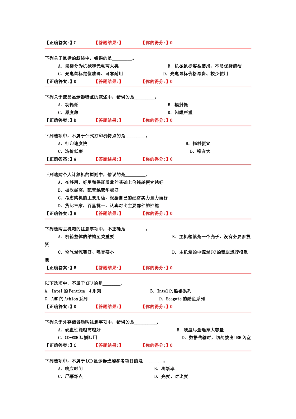 银行招聘笔试计算机知识点计算机考试题库及答案全_第3页