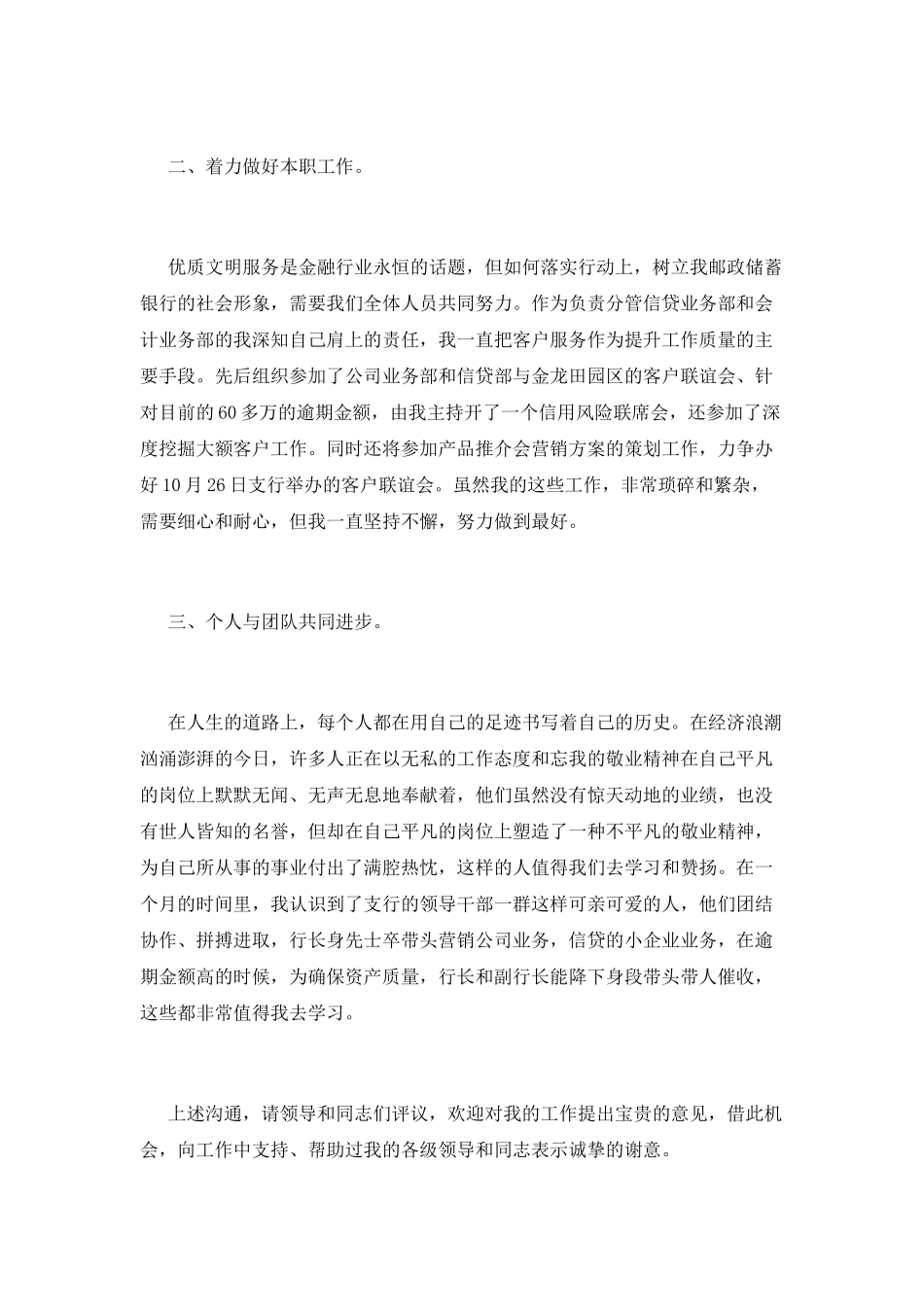 银行挂职期间工作心得体会_第2页