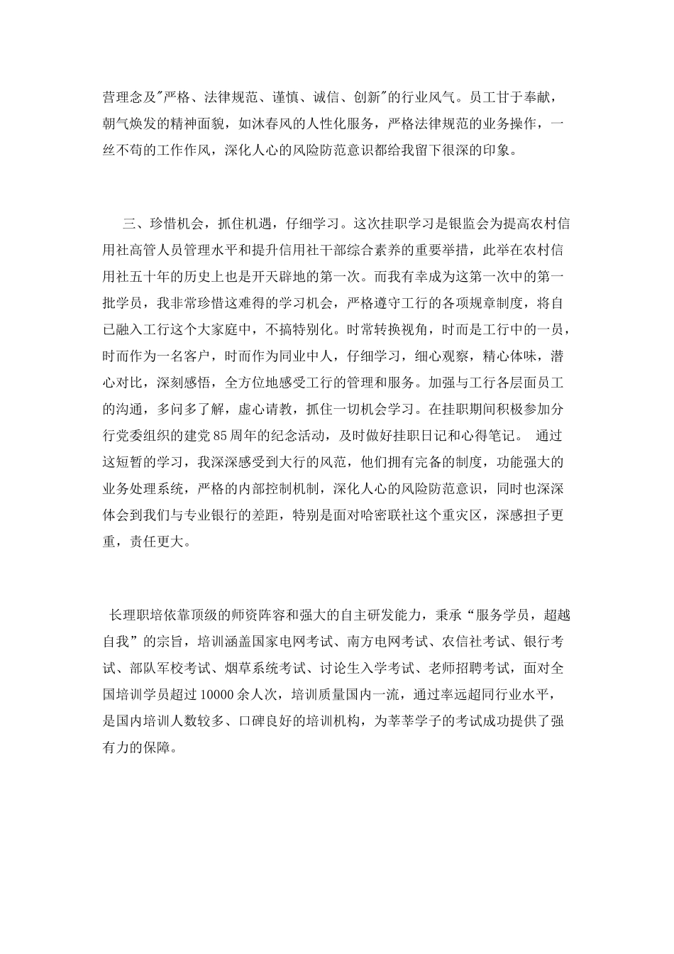 银行挂职锻炼心得体会_第2页