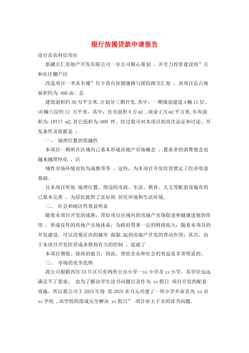 银行按揭贷款申请报告_第1页