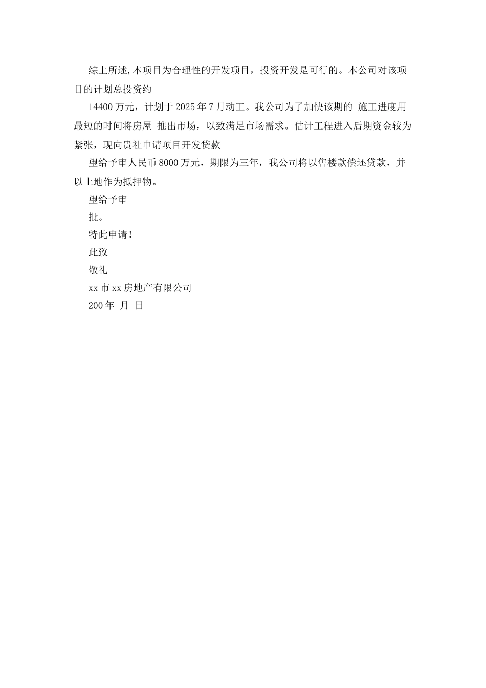 银行按揭贷款申请报告_第2页