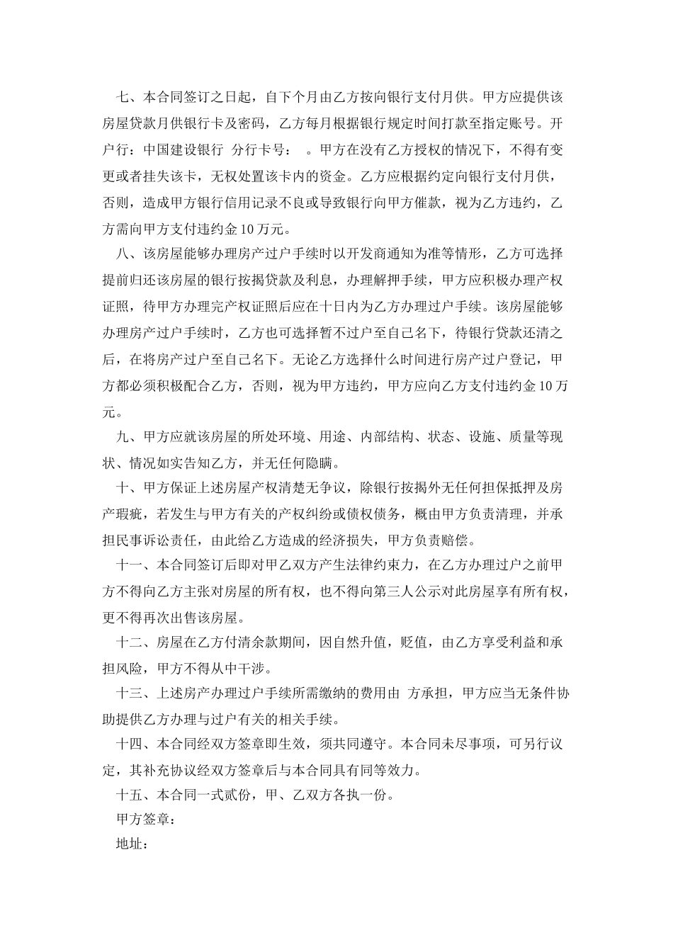 银行按揭房屋买卖合同_第2页