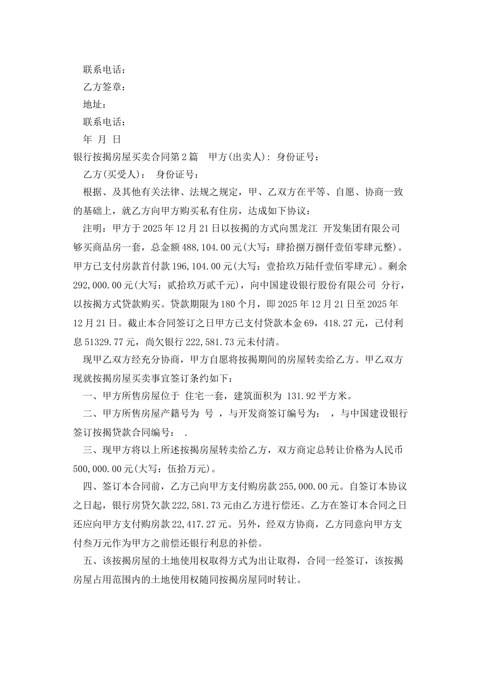 银行按揭房屋买卖合同_第3页