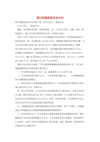 银行按揭房屋买卖合同