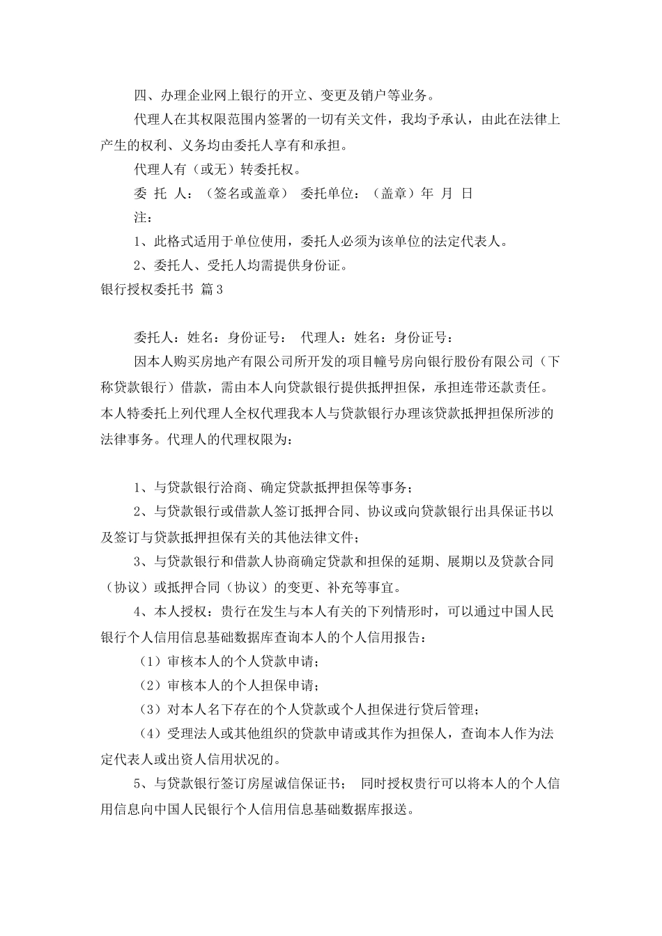 银行授权委托书范文7篇_第3页