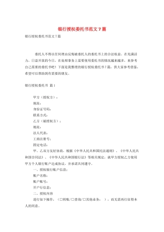 银行授权委托书范文7篇