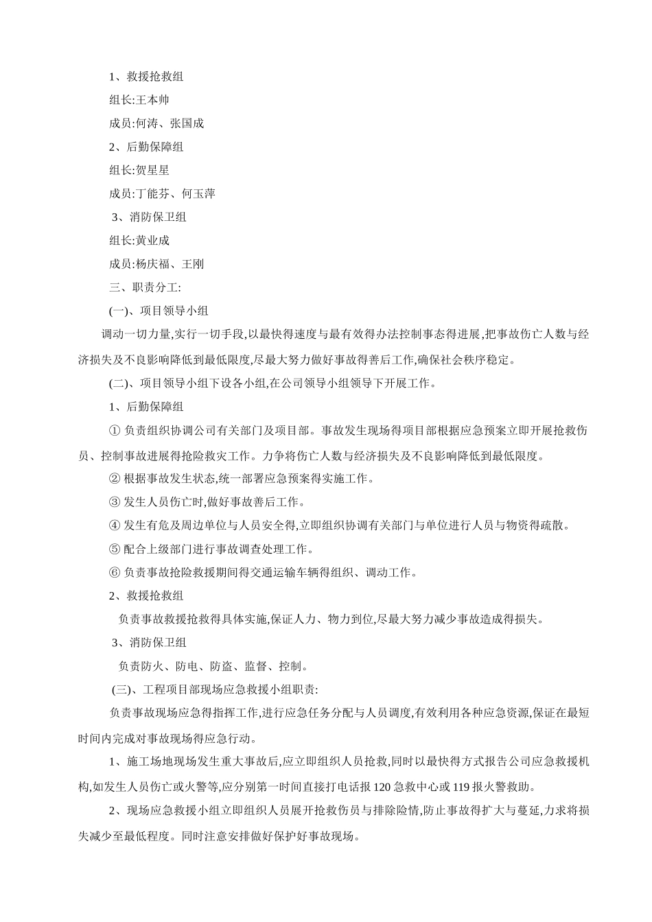 银行支行内装修及安防工程_第2页