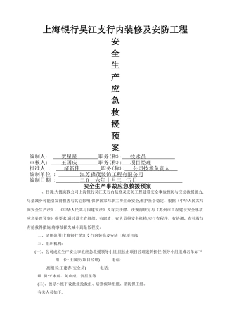 银行支行内装修及安防工程
