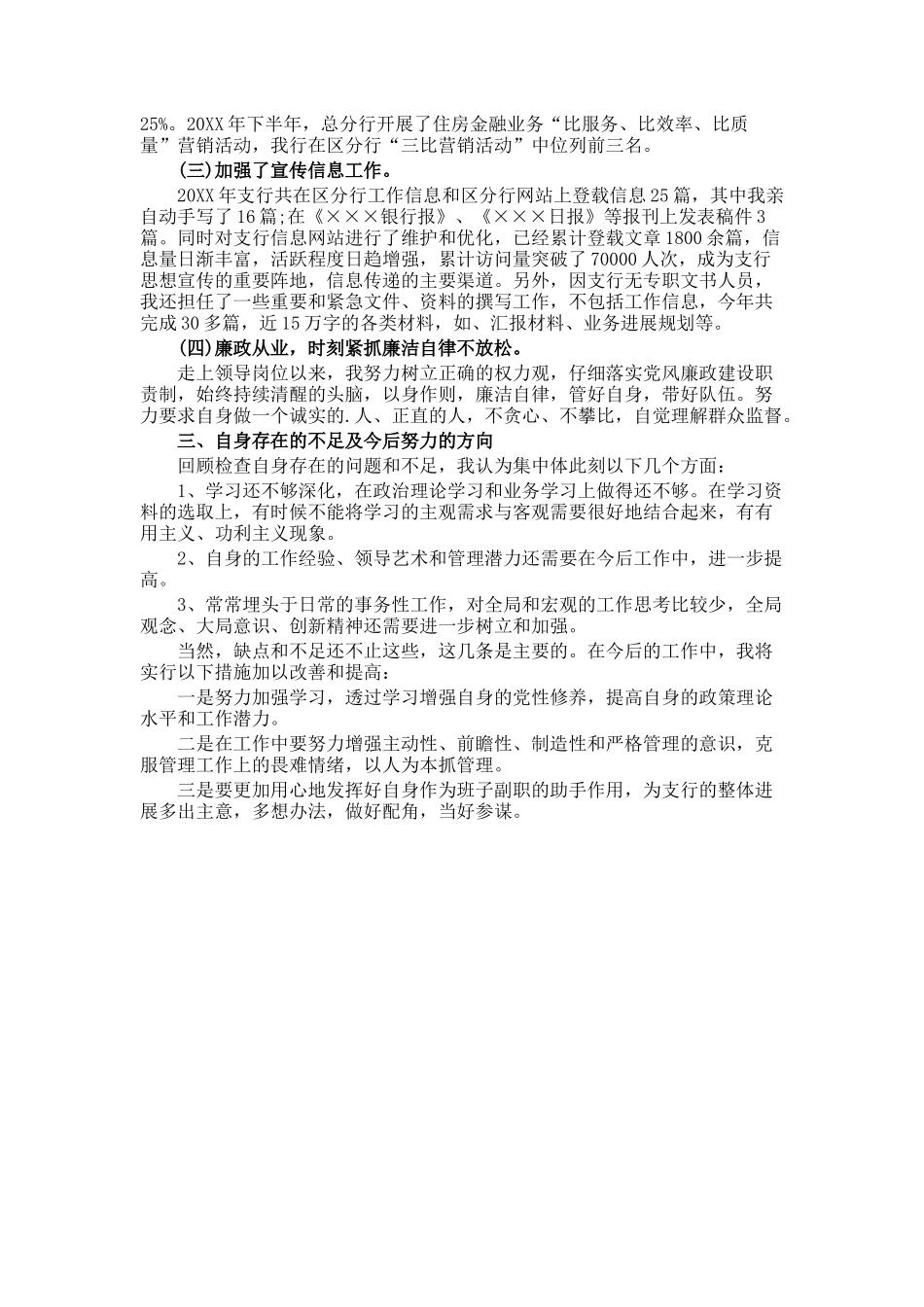 银行支行副行长个人述职报告_第2页