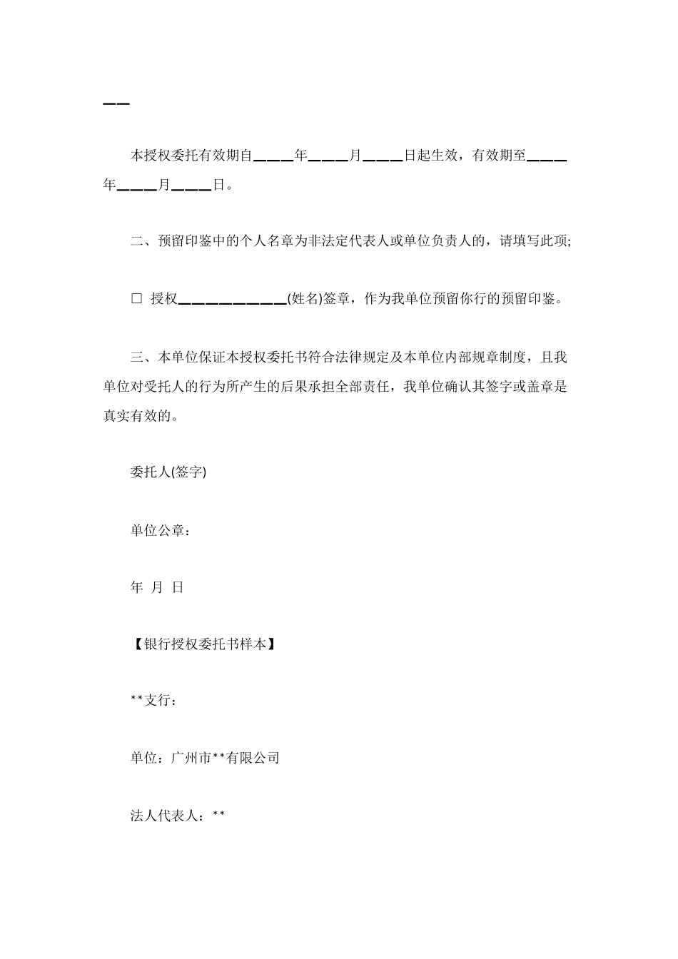 银行授权委托书范文_第2页