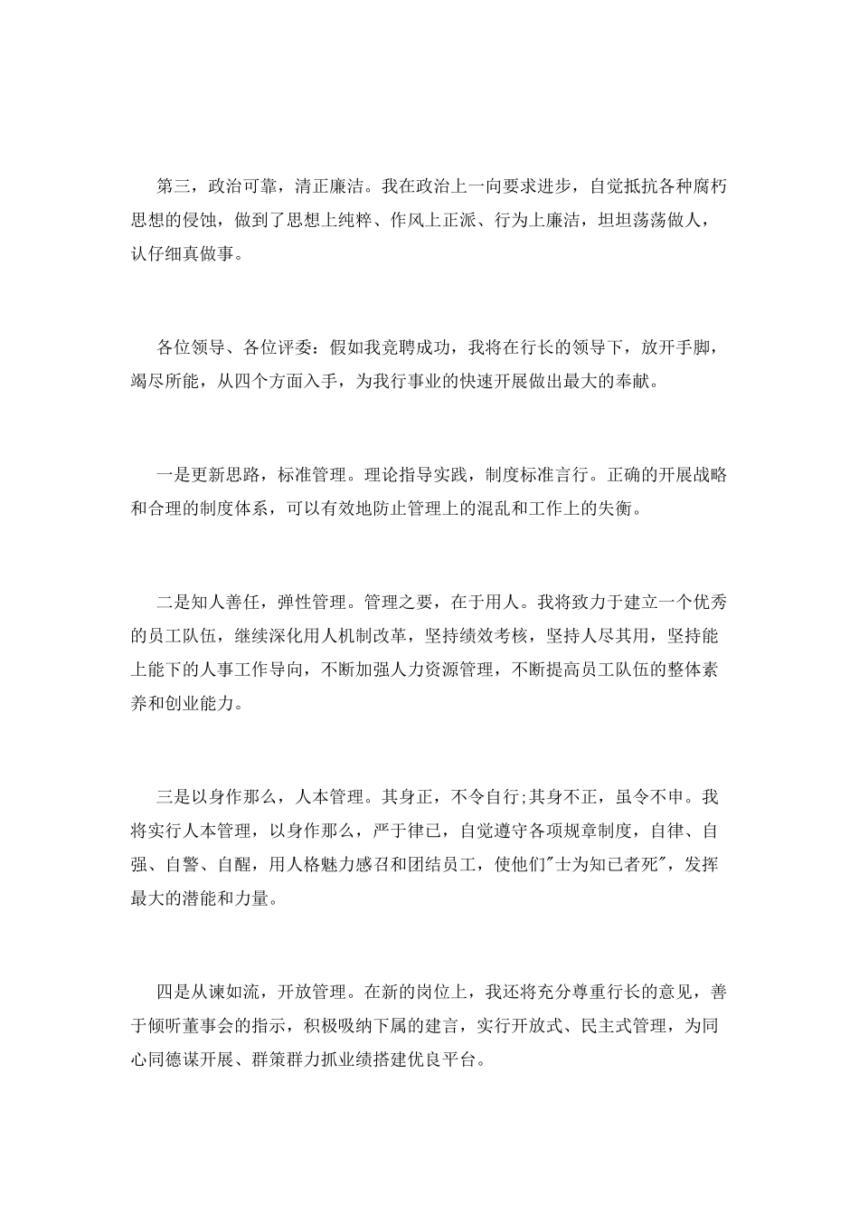 银行支行副行长竞聘上岗演讲稿(一)_第2页