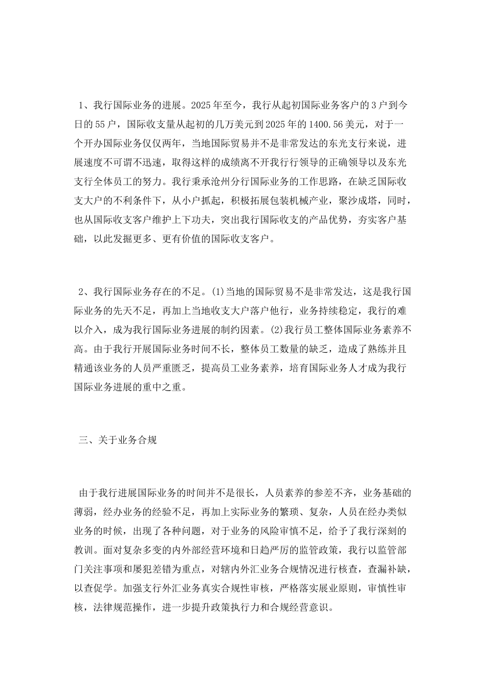 银行支行2025年一季度国际业务工作总结_第2页