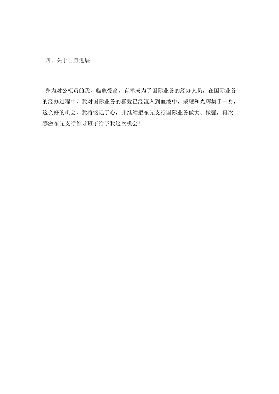 银行支行2025年一季度国际业务工作总结_第3页