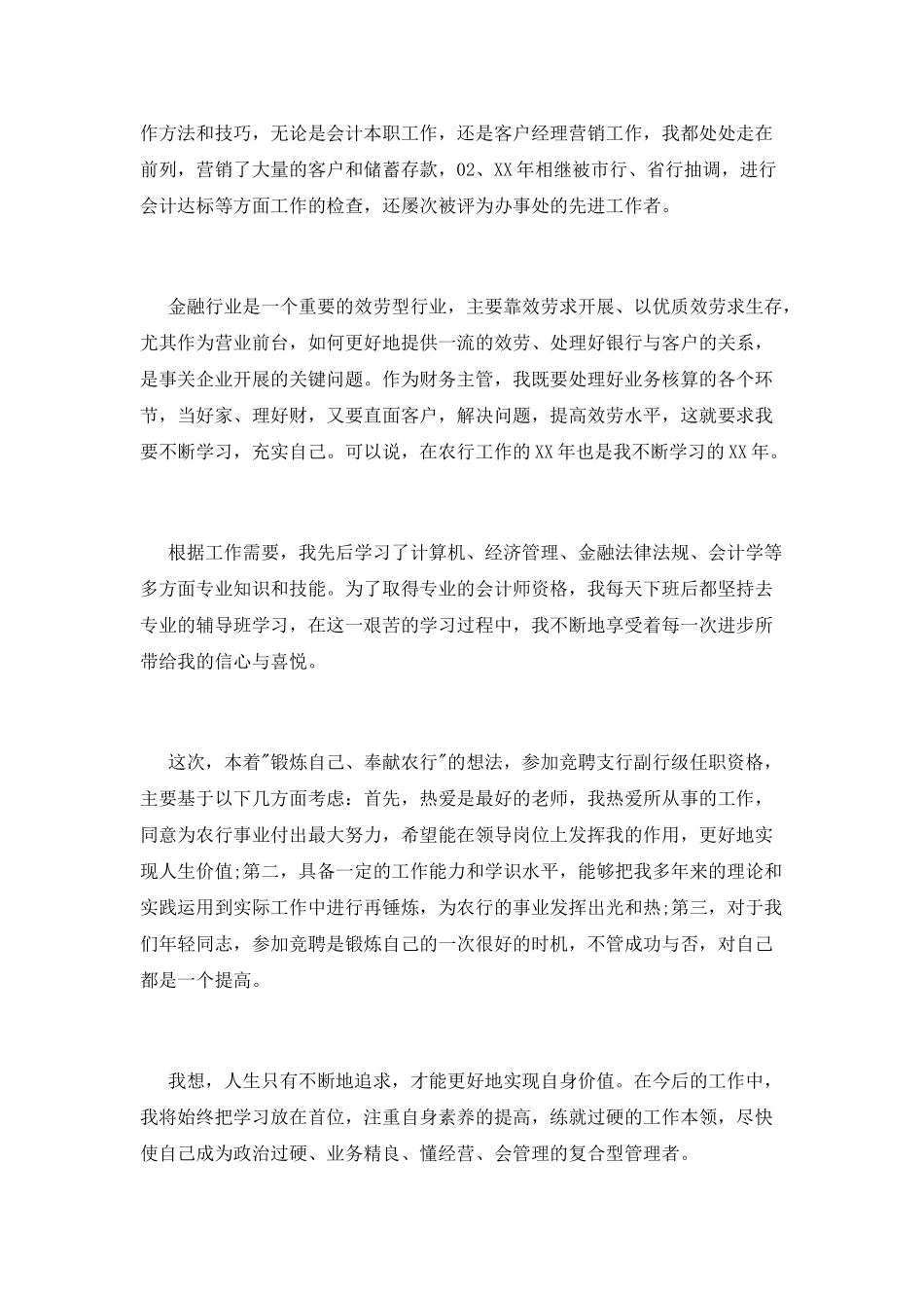 银行支行副行长竞聘上岗演讲稿_第2页