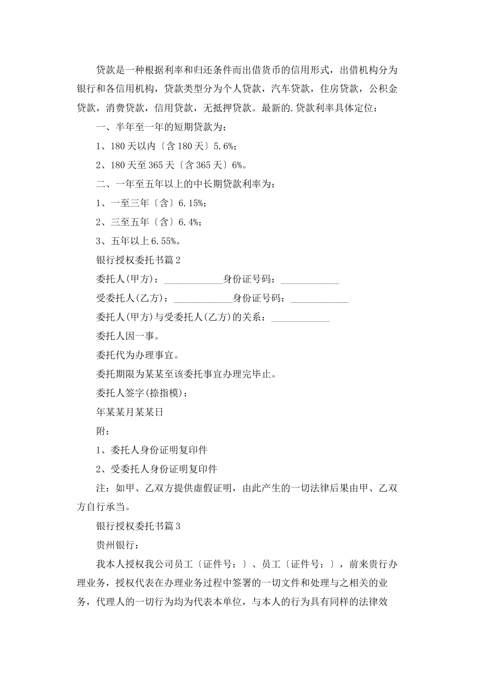 银行授权委托书范文集合六篇_第2页