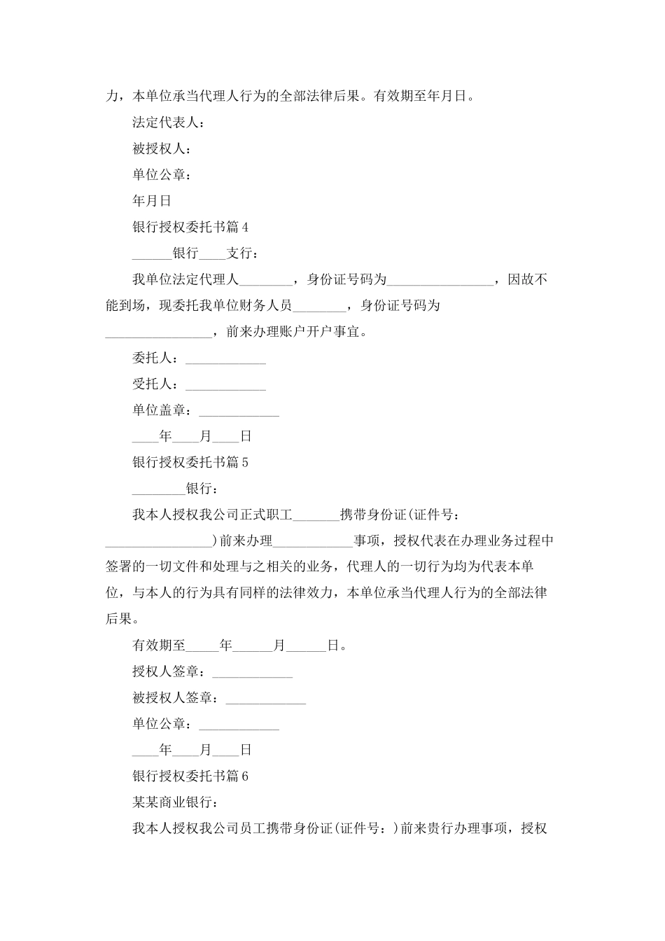 银行授权委托书范文集合六篇_第3页