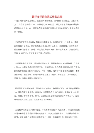 银行支行的自我工作的总结