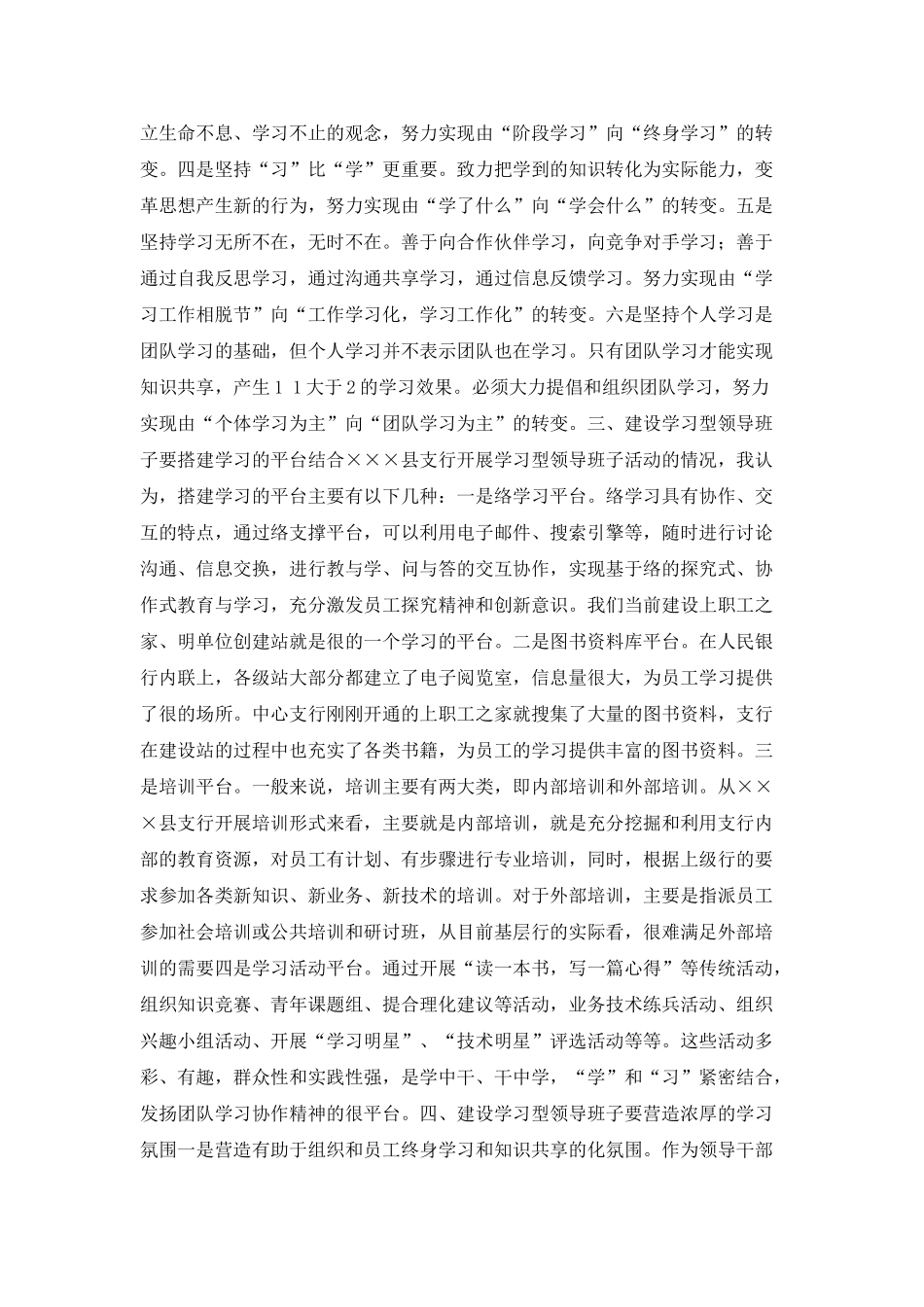 银行支行开展学习型领导班子活动情况汇报体会_第2页