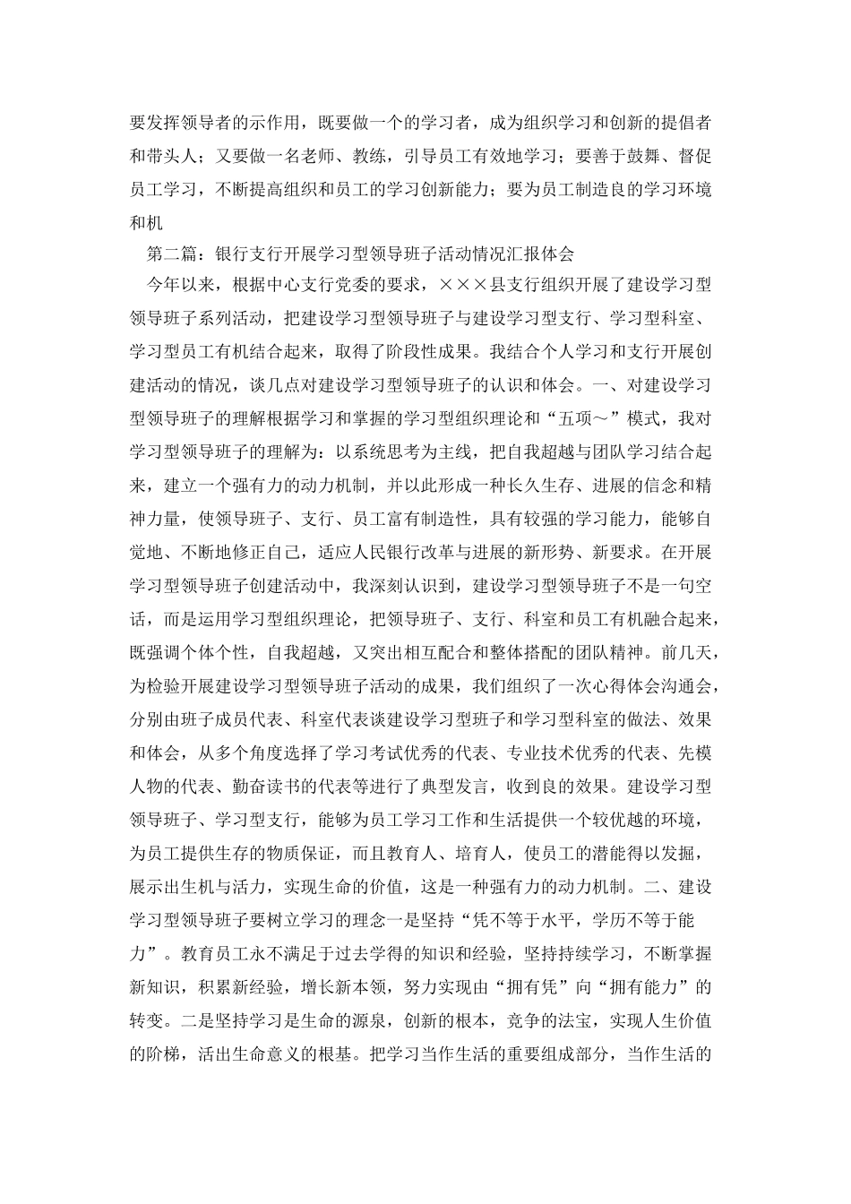 银行支行开展学习型领导班子活动情况汇报体会_第3页
