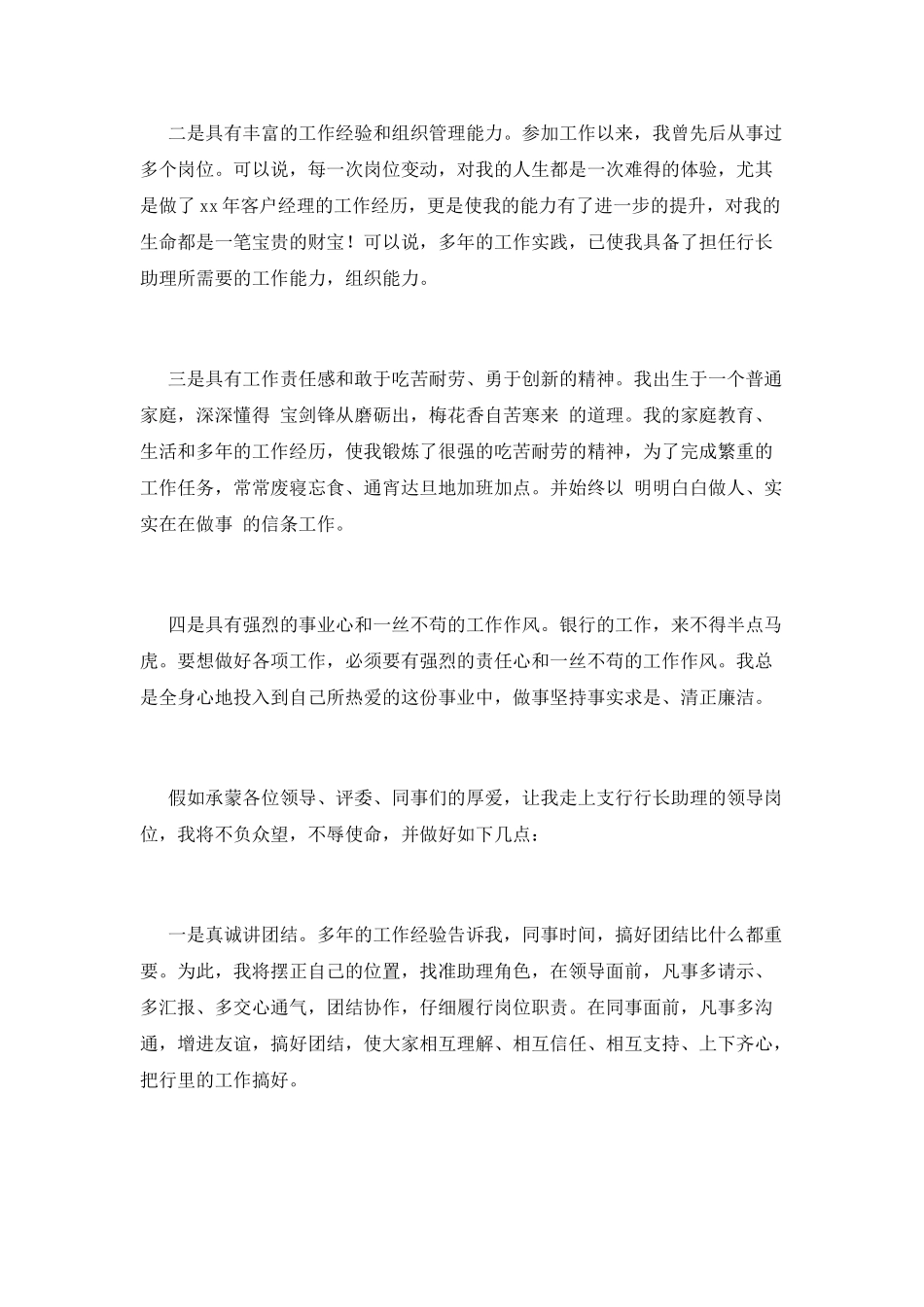 银行支行行长竞聘演讲稿2025(一)_第2页